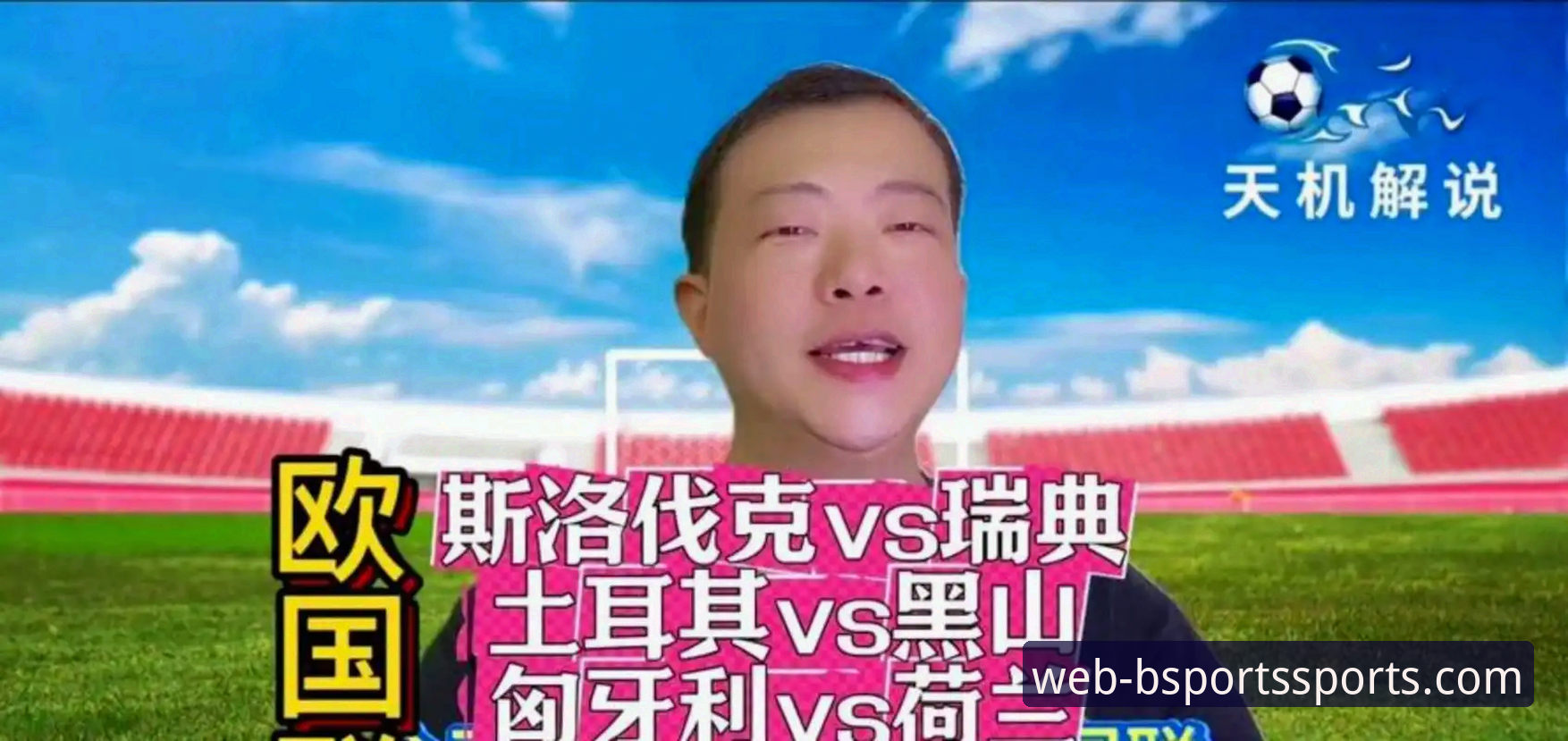 b体育流畅体验 意大利vs波黑、瑞典vs波兰、土耳其vs科索沃、丹麦vs捷克:世预赛附加赛四场决战深度对比分析